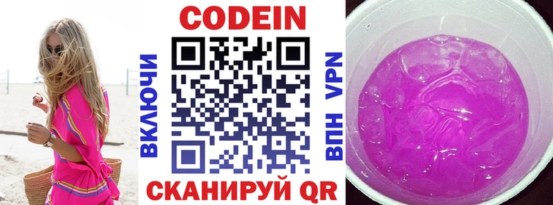 Кодеиновый сироп Lean Purple Drank  наркошоп  Вельск 